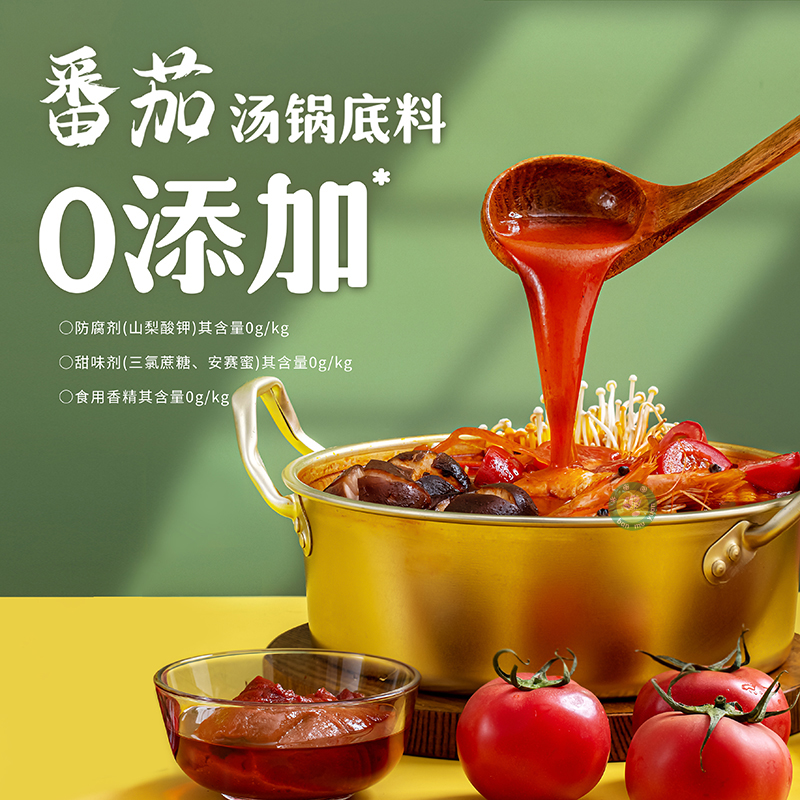 番茄汤锅底料