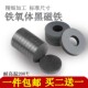 黑色磁铁 耐温度 弱磁 普通磁铁 吸铁石 温磁铁 普磁 铁氧体