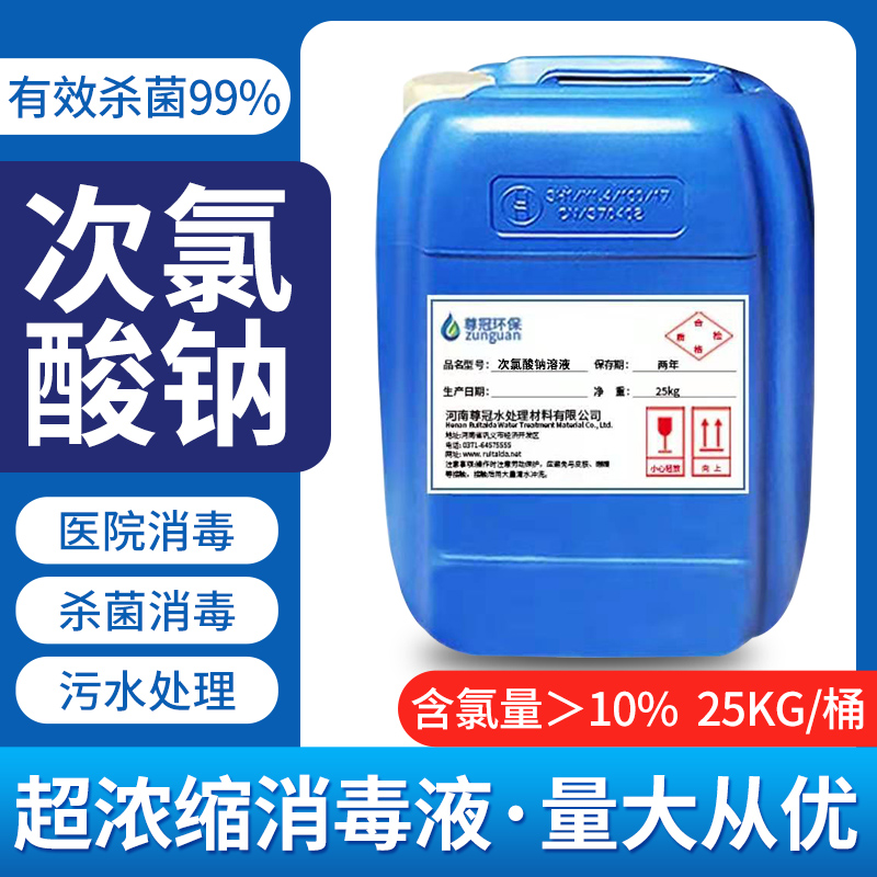 次氯酸钠溶液84消毒杀菌灭藻剂去渍漂白澄清水质环境消毒污水处理