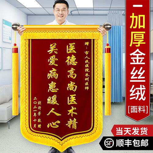 绒锦旗感谢医生服务赠送给月嫂月子中心旌旗制作送老师幼儿园装修