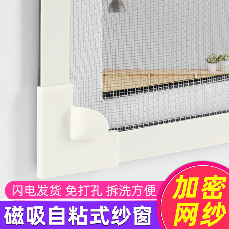 磁吸沙窗网家用自粘式磁性窗纱帘免打孔磁铁窗户防蚊纱窗纱网自装