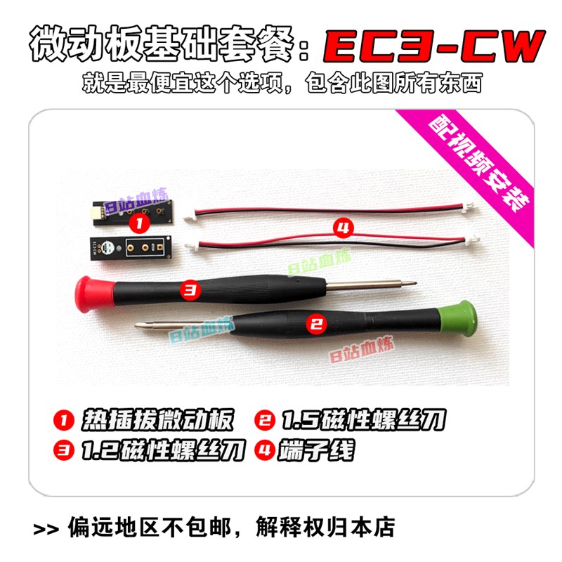 卓威EC3-CW微动热插拔按键板 热插拔微动板 卓威EC3CW微动板