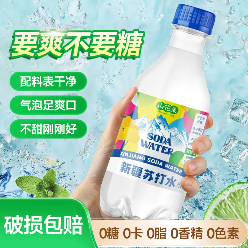新疆山花集苏打水300mlx4瓶0脂0糖0卡非矿泉水无糖无气