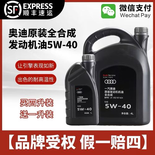 奥迪机油全合成5W40发动机润滑油