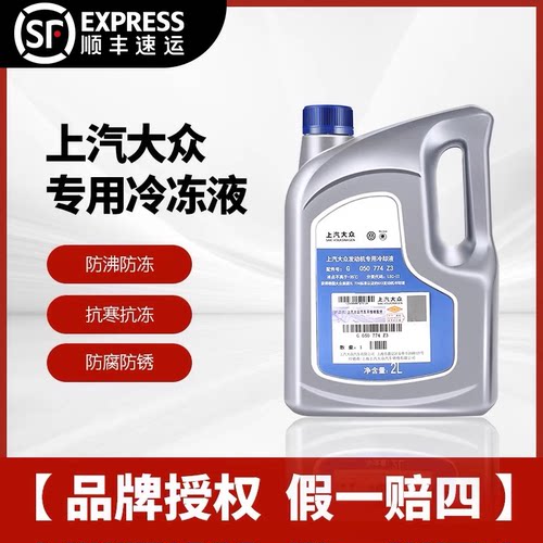 大众防冻液红色汽车专用原厂