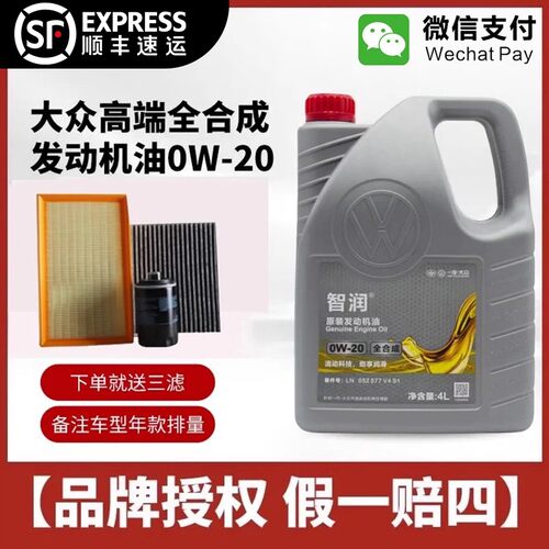 一汽大众机油原厂国6全合成机油