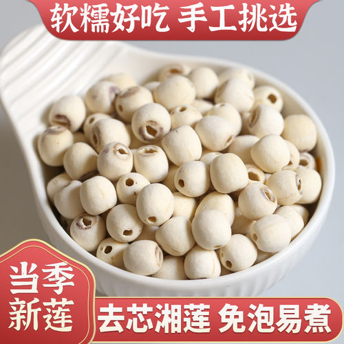 新莲子干货500g特级连子无芯去芯建宁官方旗舰店百合贡莲子白莲子
