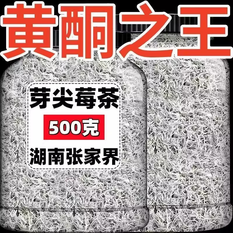 莓茶张家界官方旗舰店正宗土家特级野生藤茶龙须永顺芽尖霉茶梅茶