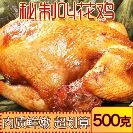 山东德州扒鸡官方旗舰店卤味叫花鸡烧鸡椒麻鸡熏鸡熟食下酒菜零食
