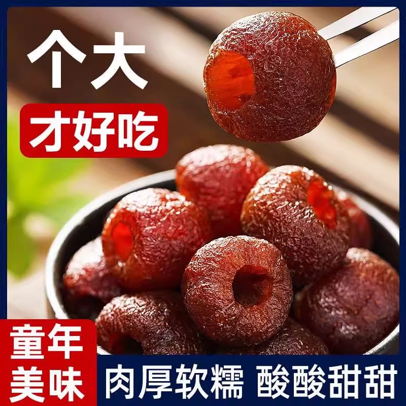 农科院空心山楂无糖添加旗