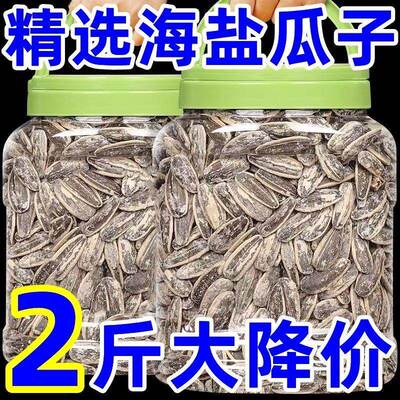 新货海盐瓜子焗葵花籽炒咸