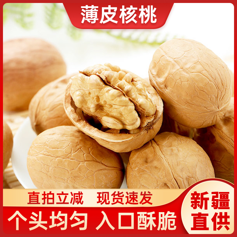 新鲜核桃薄皮原味新疆纸皮核桃2024新货孕妇零食专用黑桃5斤礼盒