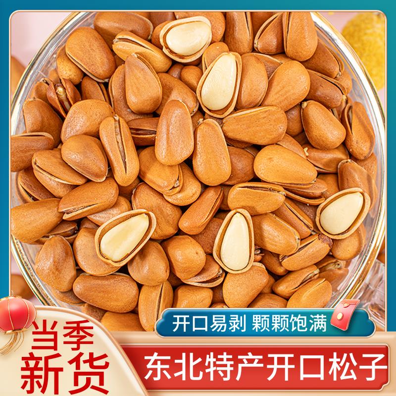 原味东北松子散装小包装大颗粒手剥开口熟松子仁坚果零食年货批发