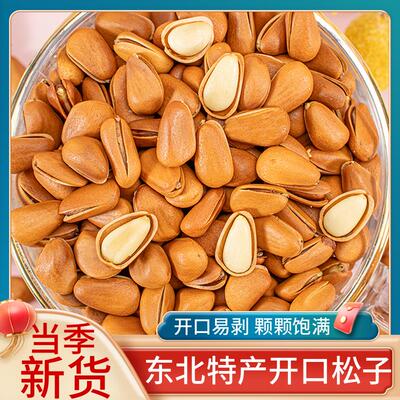 新货东北松子散装大颗粒5