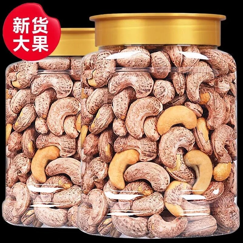 【新货】紫皮腰果仁大果盐焗带皮腰果仁干果坚果休闲零食纸皮核桃