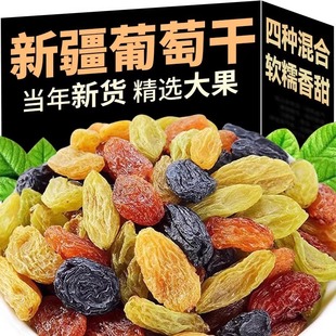 新疆特产葡萄干官方旗舰店四色葡萄干绿红香妃黑加仑提子干果零食