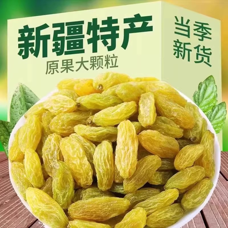 葡萄干500g特级吐鲁番绿宝石新疆特产免洗即食超大粒无核年货