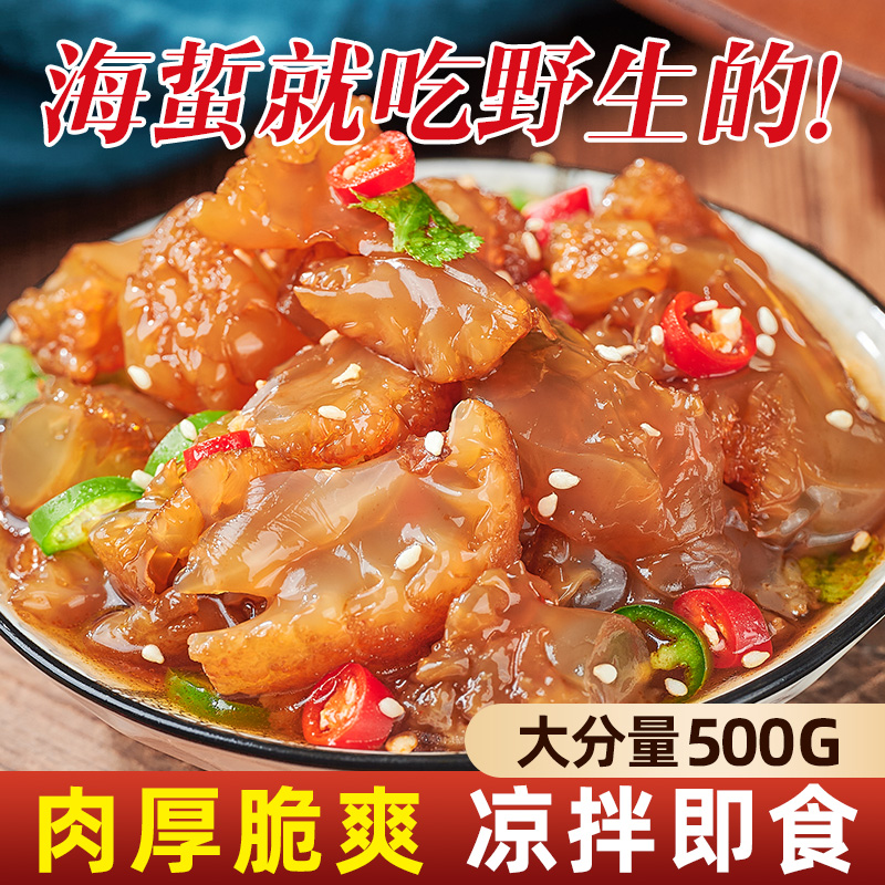 海蜇头正宗野生海哲特产级海哲头凉拌开袋即食旗舰店海蜇丝海蜇皮