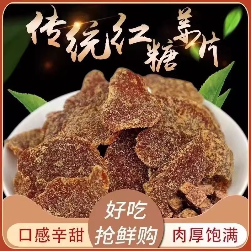红糖姜片官方旗舰店正宗古