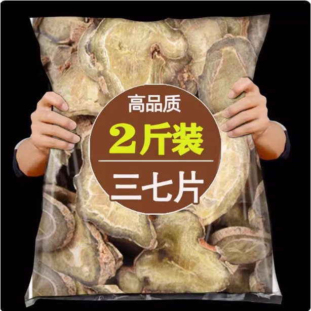 三七片正品官方旗舰店云南文山特级中药材切片田七片500g泡水泡酒