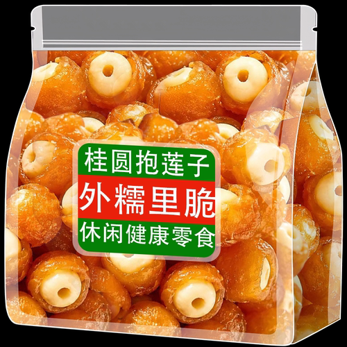 桂圆抱莲子即食健康莲子脆抱抱果龙眼干夹莲子脆办公室休闲零食品