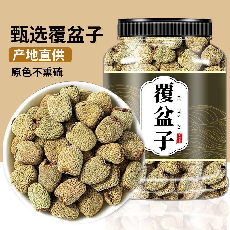 覆盆子中药材干特级泡茶泡水新货干果桑葚500g克复盆子正品旗舰店