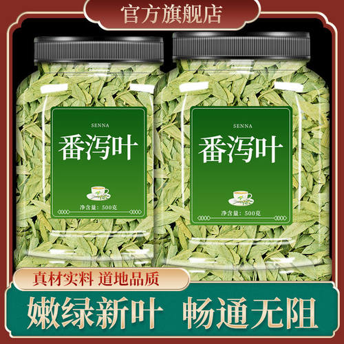 番泻叶中药材500g正品官方旗舰店