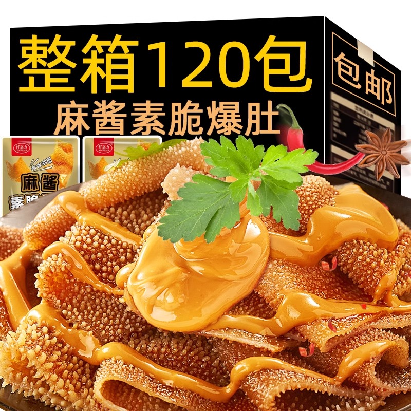 麻酱魔芋素毛肚多口味经典香菜味素爆肚解馋小吃脆肚素牛肚小零食
