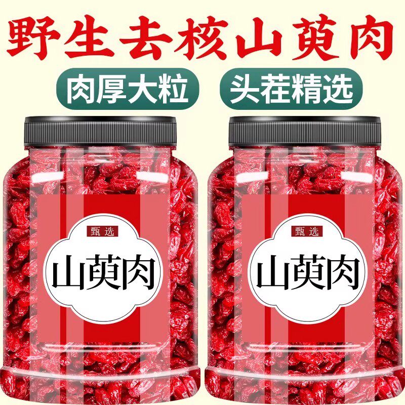 山茱萸中药材正品官方旗舰店野生正宗山萸肉新鲜山朱萸泡茶泡水