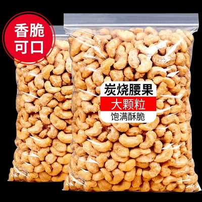 炭烧腰果越南香酥新货大颗粒海苔味腰果坚果休闲零食500g年货