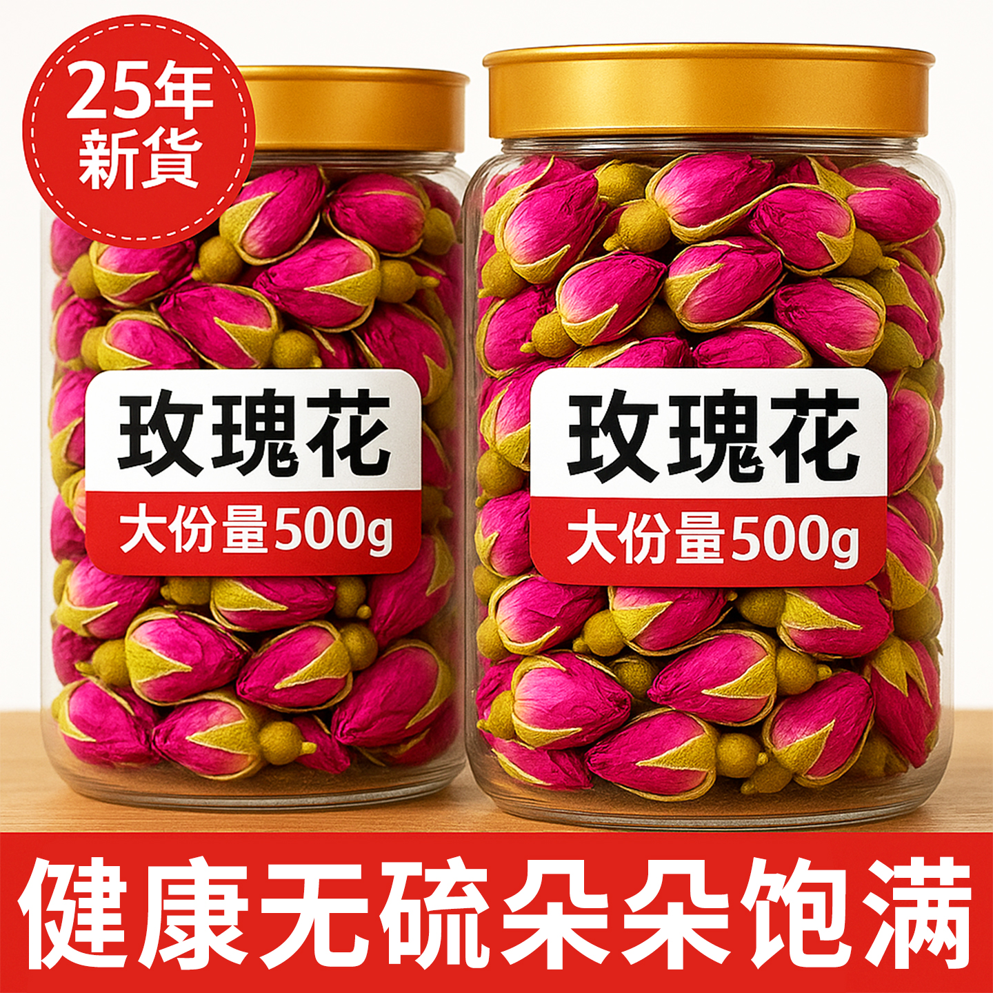 山东平阴重瓣玫瑰花茶花冠冻干非特级无硫熏大朵花草茶泡水饮品