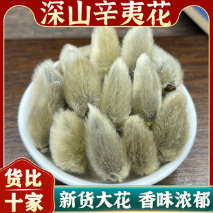 正宗野生辛夷花新货中药材500g纯叶无杆辛夷花笔尖辛夷花毛桃大花