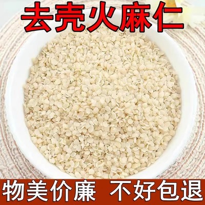 脱壳火麻仁中药材火麻仁籽500g克粉火麻籽去壳大麻仁桑叶茶泡水