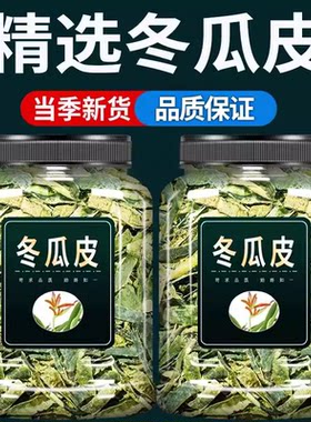 冬瓜皮干中药材500g旗舰店