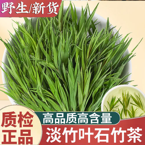 特级野采淡竹叶中药材正品宗竹叶茶官方旗舰店新鲜泡水饮品养生茶