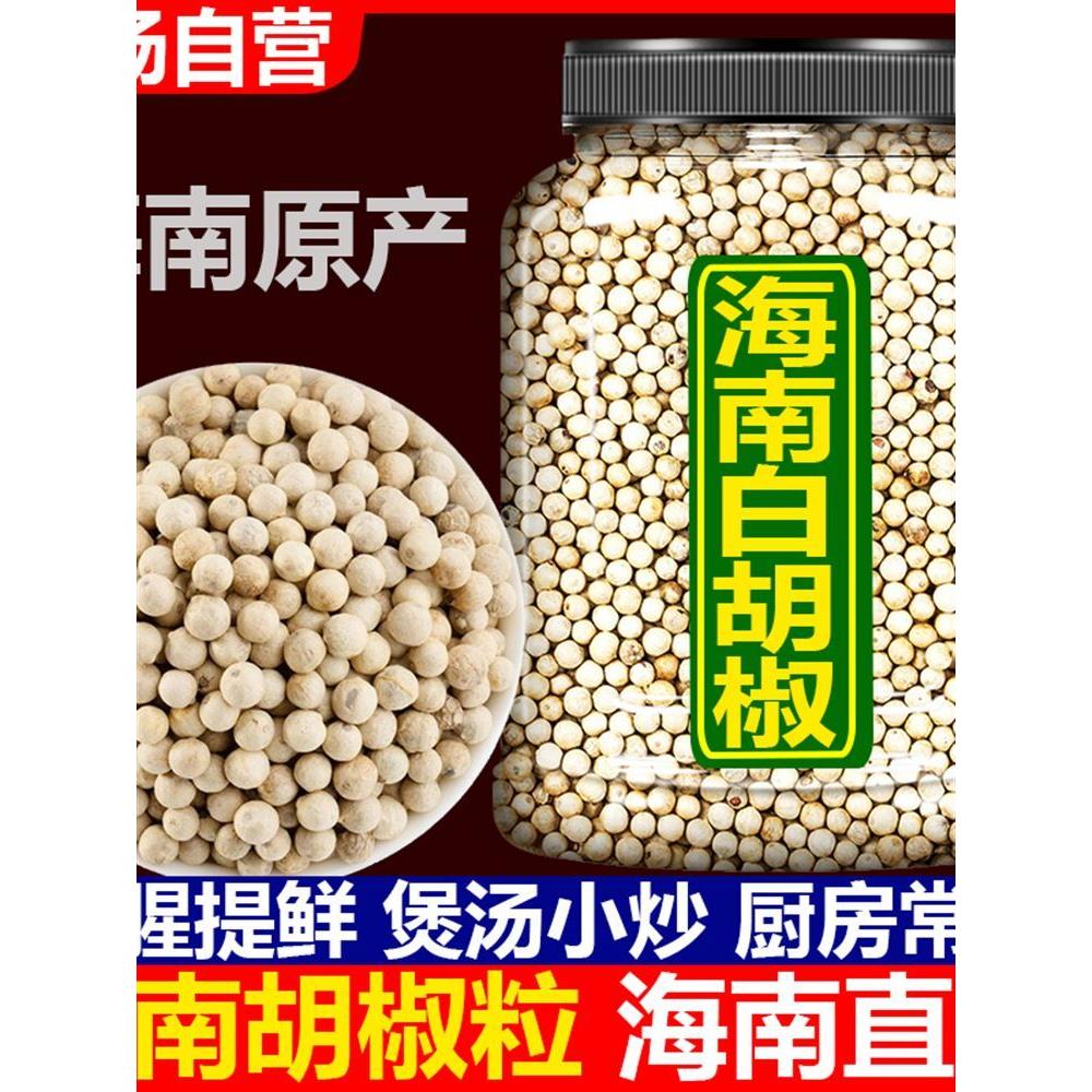6A白胡椒粒500g正宗海南特