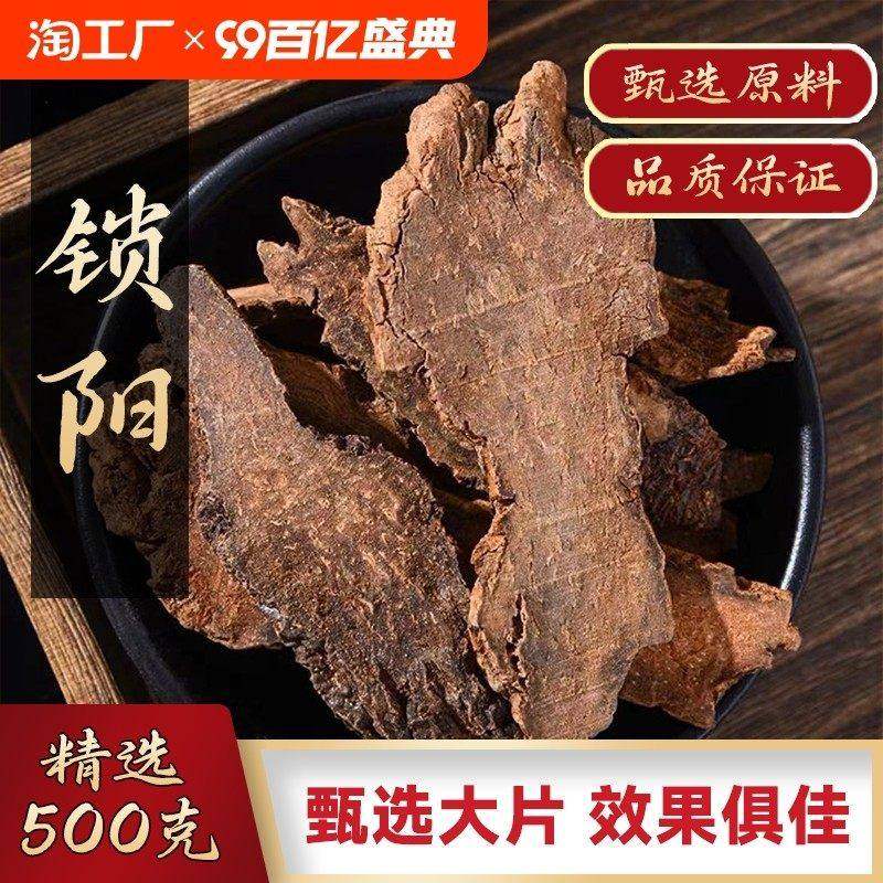 锁阳中药材批发药材切片泡水泡酒泡茶精选野生新货正品官方旗舰店,传统滋补营养品,其他药食同源食品,淘宝优惠券,粉丝福利购,淘宝优惠卷