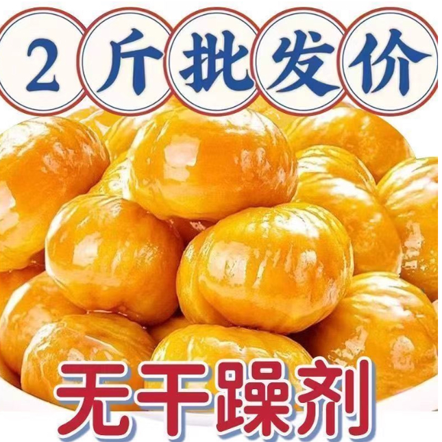 香栗仁子熟即食板油真空小