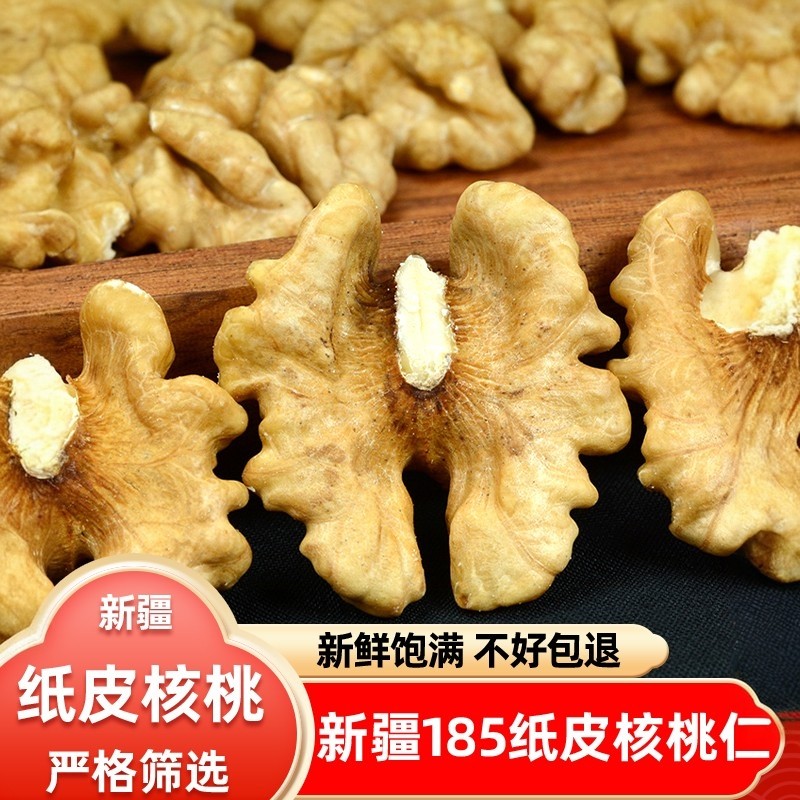 核桃仁新疆正宗薄皮纸核桃仁原味零食2025新货核桃肉生核桃仁新鲜,传统滋补营养品,药膳养生粉/羹/糊,淘宝优惠券,粉丝福利购,淘宝优惠卷