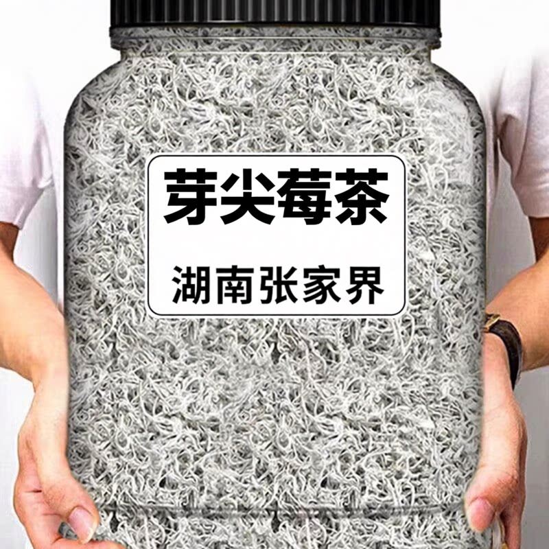 莓茶张家界特级高山野生藤茶梅霉茶永顺茶旗舰店土家养生黄酮茶