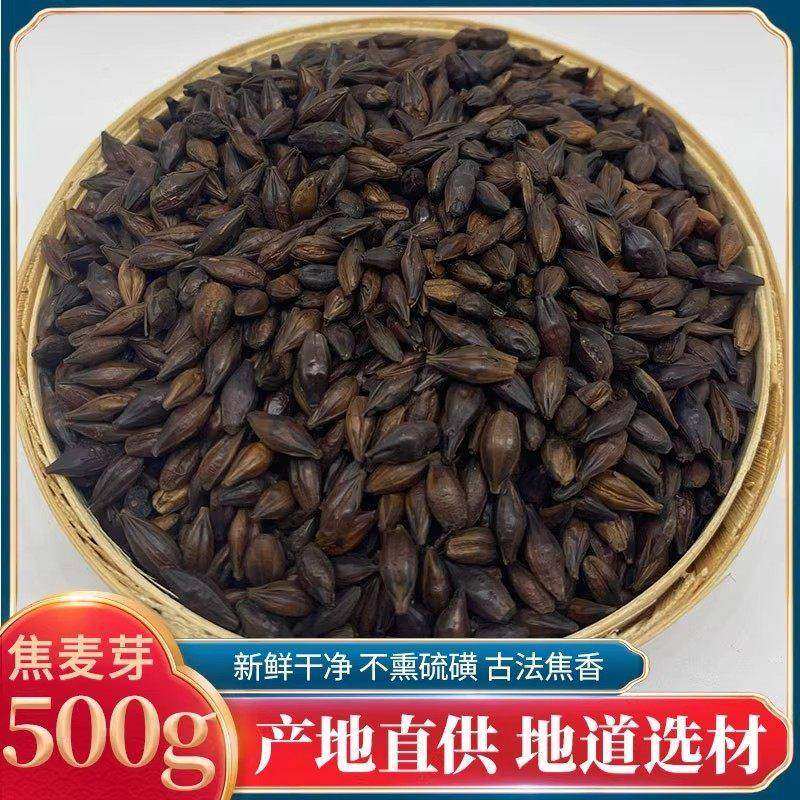 焦麦芽中药材500g正品官方旗舰店新货精选焦山楂焦三仙组合泡茶喝,传统滋补营养品,其他药食同源食品,淘宝优惠券,粉丝福利购,淘宝优惠卷