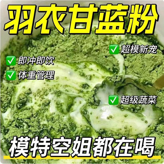 羽衣甘蓝粉高巴西莓膳食纤