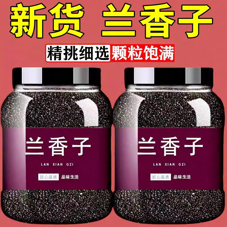 兰香子花茶中药材罗勒籽明列子南眉籽非水果茶食用奇亚籽旗舰店