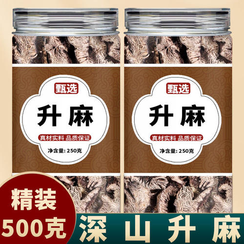 正品特级升麻干货精选北升麻无硫