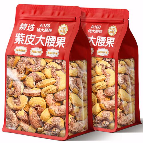 带皮紫腰果仁A160特大颗粒500g罐装新货越南特产干果坚果孕妇零食