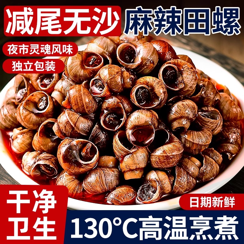 抓鱼的猫香辣嗦螺食爆汁麻辣田螺石螺螺蛳解馋熟食零食夜宵下酒菜