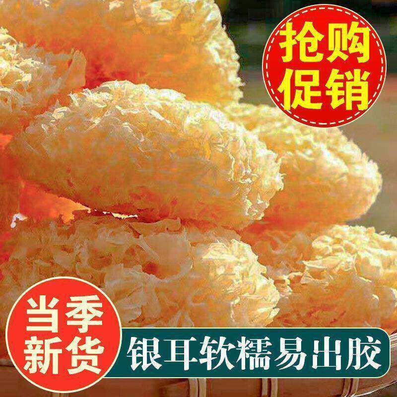 大花银耳新货古田干货新鲜白木耳糯雪耳莲子红枣羹野生炖煮优选