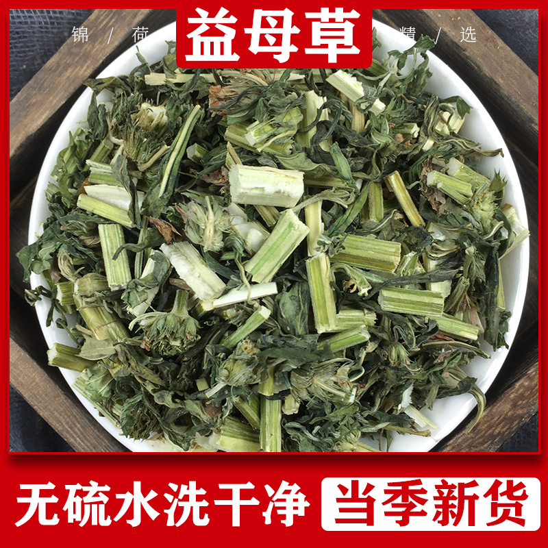 益母草中药材益母蒿益母艾红花艾坤草调理姨妈月经气血泡脚包500g