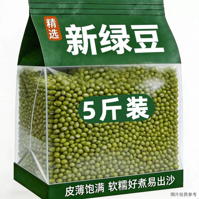 东北农家小绿豆新鲜可发新货芽易煮出沙解暑绿豆汤薄皮冰沙粗粮