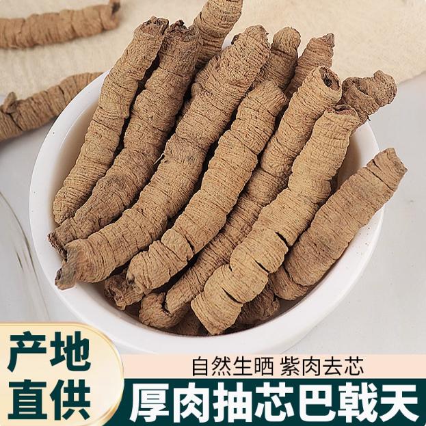正宗巴戟天500g中药材广东德庆正品非杜仲锁阳肉苁蓉补男性泡酒茶